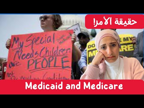 حقيقة إلغاء و خفض الرعاية الصحية…ملايين في مظاهرات ضد هذا القرار. 💊💰