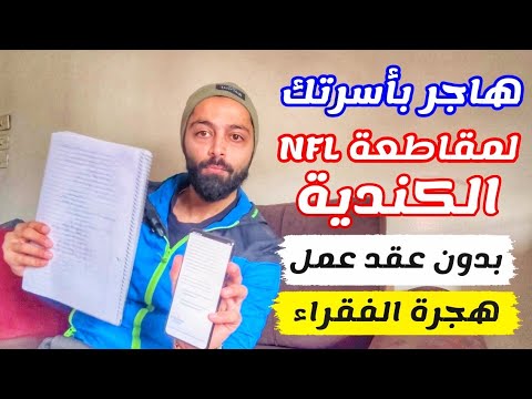 الهجرة الى كندا 2025 بدون عقد عمل لمساعدة المهاجرين