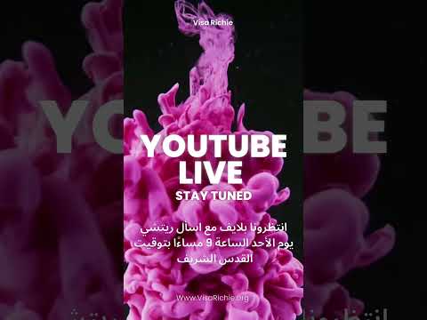 انتظرونا بلايف مع اسأل ريتشي 🤩