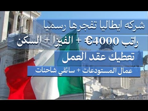 اسهل طريقه هاجر الى إيطاليا بدون شرطه اللغة بدون شرط السن