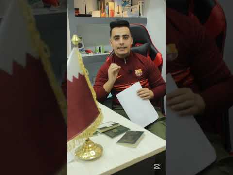 كيفاش تتحصل على فيزا قطر و إقامة عمل في قطر للجزائريين