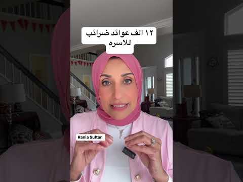١٢ الف عوائد للأسره