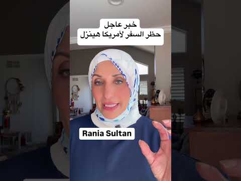 خبر عاجل حظر السفر لأمريكا سيتم تنفيذه قريبا