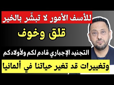 تغييرات قادمة قد تغير حياتنا في ألمانيا و أوروبا