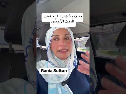 تحذير شديد اللهجه من البيت الأبيض