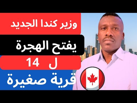 تم فتح باب القبول للمهاجرين رسميا في القري الريفية الصغيرة