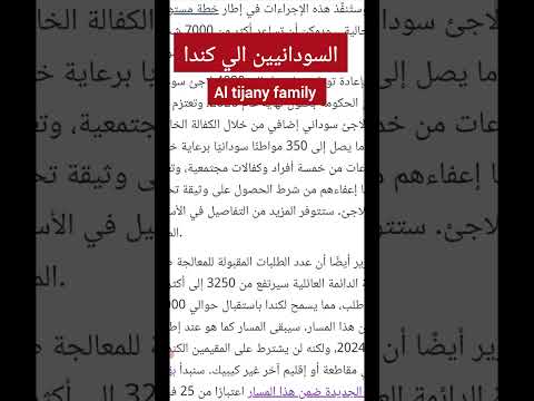 كندا تفتح الهجرة لقبول  الآلاف السودانيين مايصل الي عشرة الف سوداني