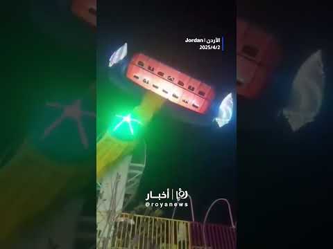 عدد من الأشخاص علقوا داخل لعبة باحدى الملاهي في عمان #shortsvideo #shortvideo #shorts #short