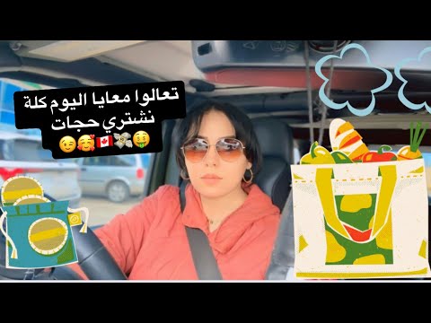 شوفوا اسعار  وشكل الاكلات العربيه 🇨🇦🍆🥕🍅في #canada #food #grocery