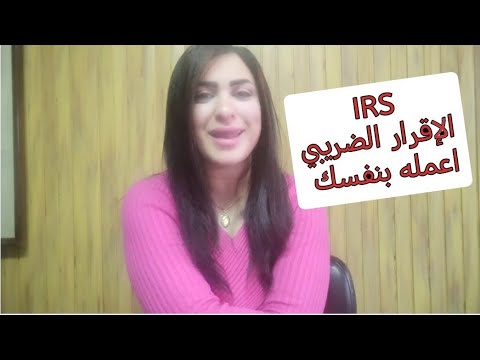 الإقرار الضريبي في البرتغال 2025 IRS – لو بتشتغل في البرتغال الفيديو ده مهم ليك