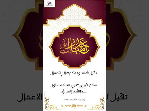 كل عام وأنتم بألف خير من مكتب فيزا ريتشي 🤩