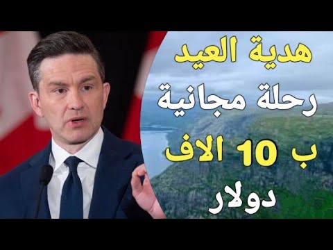 اكسب رحلة بقيمة 10 الاف دولار مجانا مع محاميحو