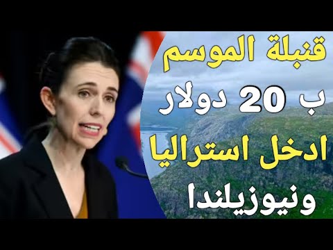 فيزا الأحداث الرياضية فى نيوزيلندا لكل العرب حصريااا