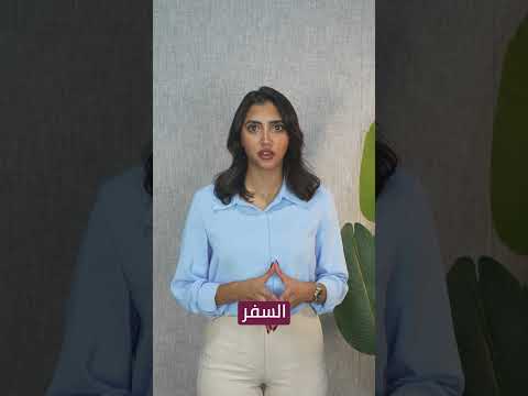 جواز سفرك هو الذي يرسم حدود عالمك ويُحدد إلى أين يمكنك السفر وكم دولة يمكنك زيارتها