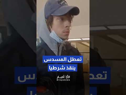 تعطل السلاح ينقذ حياة شرطي داخل أحد المحال التجارية #shortvideo #shorts #short #shortsclip