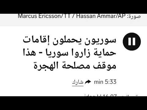 هام جدا: تقرير حول موقف مصلحة الهجرة من السفر إلى سوريا بعد سقوط  نظام الأسد