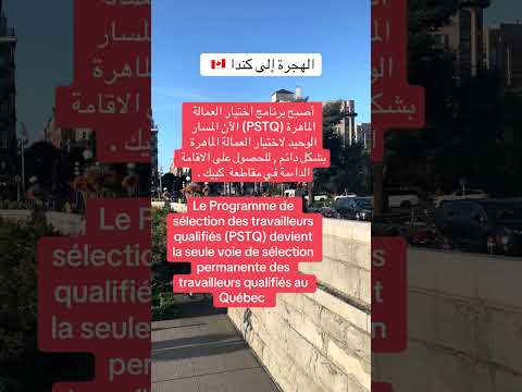 الهجرة إلى كندا 🇨🇦 2026 #الهجرة #شورتات_يوتيوب #اكسبلور