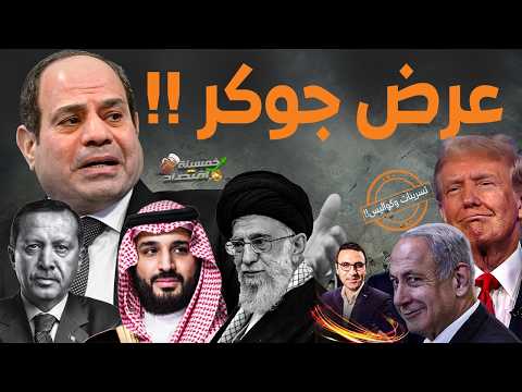 صفقة جوكر..جيش مصر يرفض عرض مُغري تقدم به بن سلمان..الأمير يلعب بالنار..كواليس؟!     #خمسينة_اقتصاد
