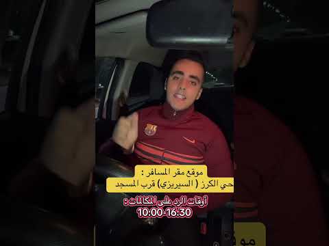 موقع مكتب المسافر و طريقة التواصل معنا