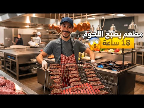 جربت أشهر بريسكت مطبوخ 18 ساعة 🔥 الطعم مستحيل تنساه!🥩😱😱