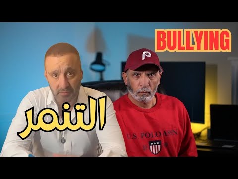 ظاهرة التنمر على صانعى المحتوى /احمد السقا/ Bullying