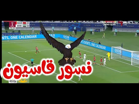 براعة الحارس السوري الياس هدايا نسور قاسيون