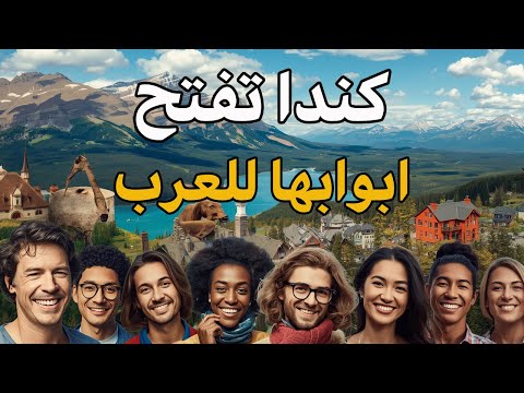 هجرة المقاطعات الكندية | الطريق إلى كندا 2025 أهم البرامج، الشروط، والنصائح لتنجح 💪