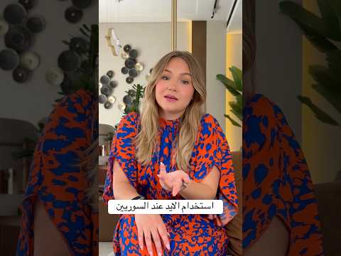 استخدام الايد عن السوريين
