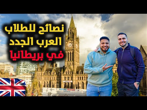 أفضل مدينة للدراسة والمعيشة في بريطانيا؟ 🤔🇬🇧
