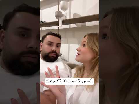 انا بشو غلطت؟ حُمص بالضمة