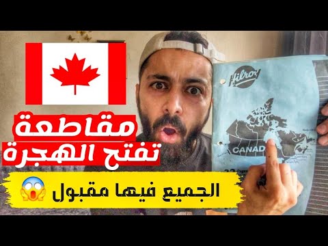 مقاطعة كندية جديدة… نسبة قبول 90% للهجرة! 😱🇨🇦