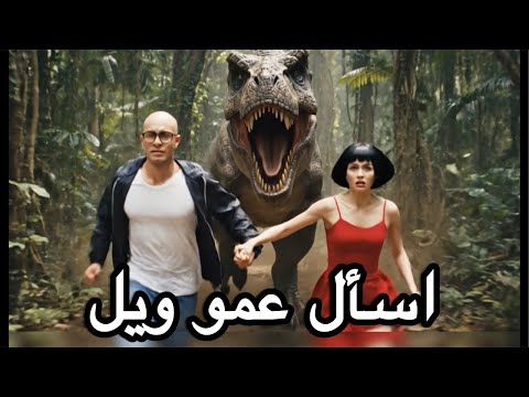 إسأل ويل اللي يعجبك .. لايف جديد