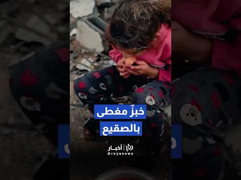 بينما يحلم أطفال العالم باللعب تحت المطر، يقطع أطفال غزة مسافات  لتأمين وجبةٍ واحدة #shortsclip