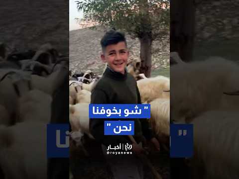 بين عصا الراعي وهدير الطائرات.. تُكتب قصة صمود #shorts #short #shortsclip #shortscraft