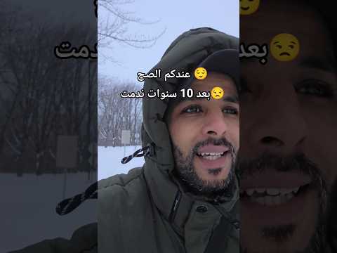 عندكم  الصح بعد 10 سنوات ندمت علاش جيت لكندا 🥴 الحياة منعدمة 🥶