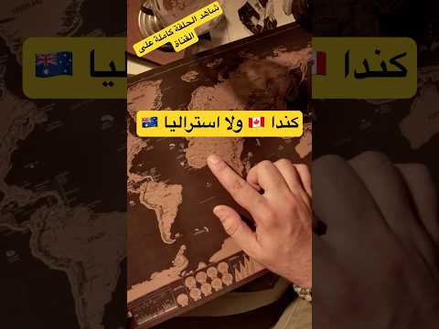 #الهجرة#الكوكب_أونلاين#هنلف_الكوكب_أونلاين#اكسبلور#كندا#استراليا#سفر#هنلف_العالم_مع_بعض#معلومات