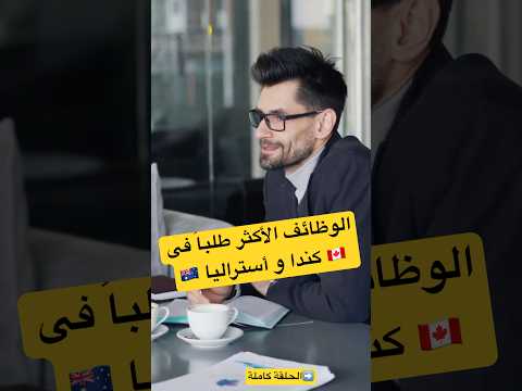 #الهجرة#الكوكب_أونلاين#هنلف_الكوكب_أونلاين#اكسبلور#كندا#استراليا#سفر#هنلف_العالم_مع_بعض#معلومات