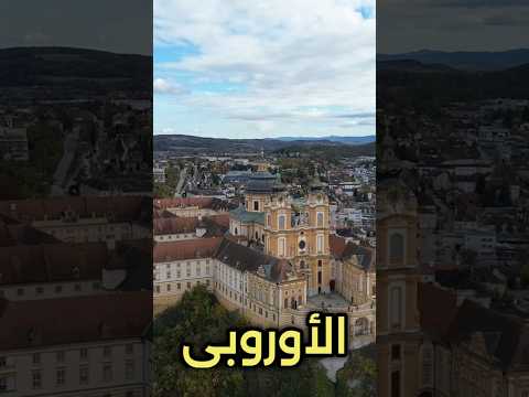 لماذا النمسا؟