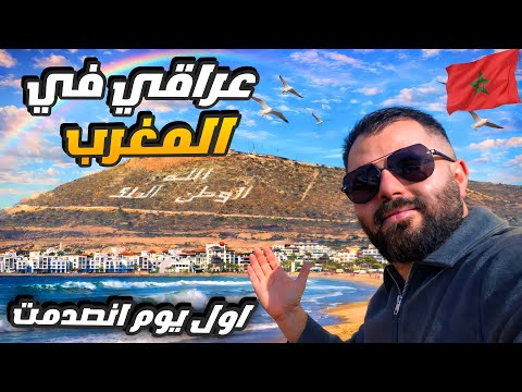 عراقي في المغرب 🇮🇶🇲🇦 انصدمت من جمالها | سوق الاحد | إسعار تأجير السيارة والشقة