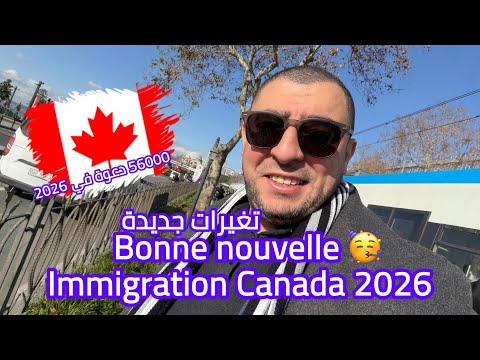 Immigration Canada 2026 Bonne Nouvelle 🥳 تغيرات جديدة في الهجرة إلى كندا