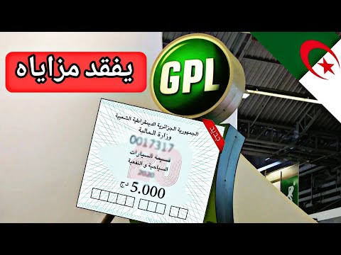 زيادة الأسعار وملصق ضريبي جديد: غاز GPL يفقد مزاياه