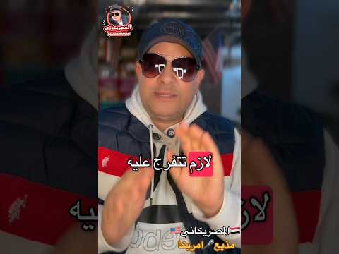 فيديو ‼️ #visa #اكسبلور #المهاجر #الهجرة #news #امريكا #سفر#سياحة